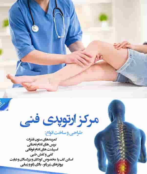 اورژانس ارتوپدی